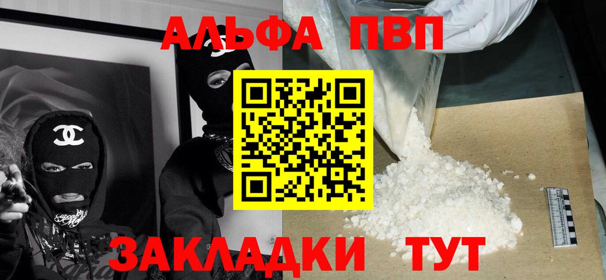 A-PVP  А ПВП VHQ  Чита  Вход с VPN  A-PVP Crystall 