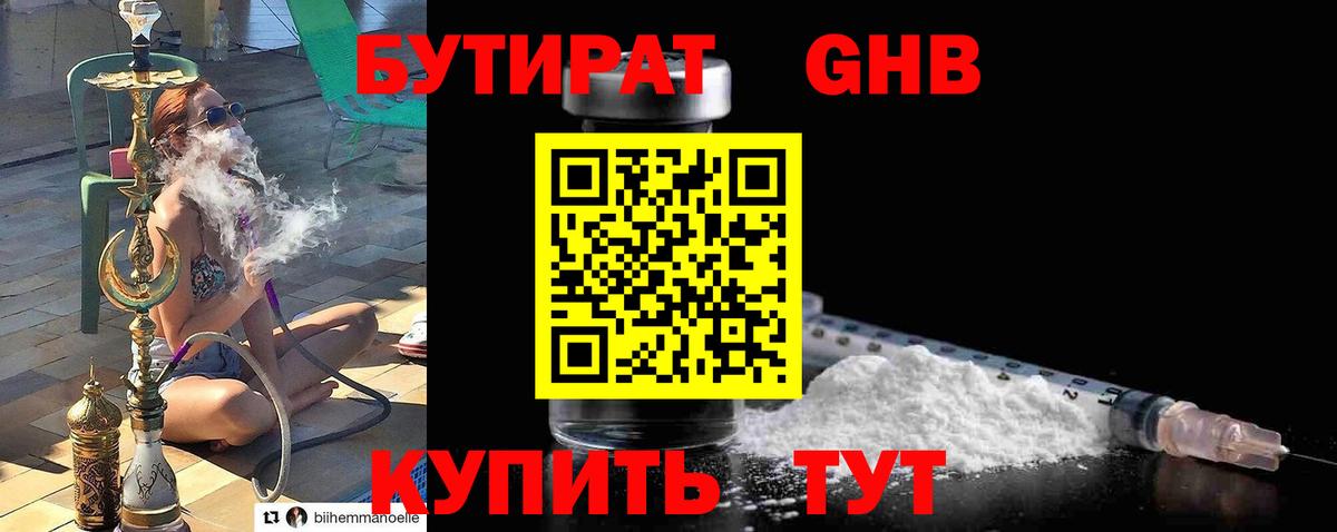 Бутират Butirat Чита