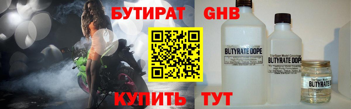 Бутират Butirat  Вход с VPN  БУТИРАТ  Чита 