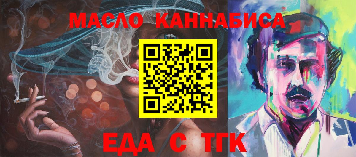 Еда ТГК марихуана  Вход с VPN  Чита 
