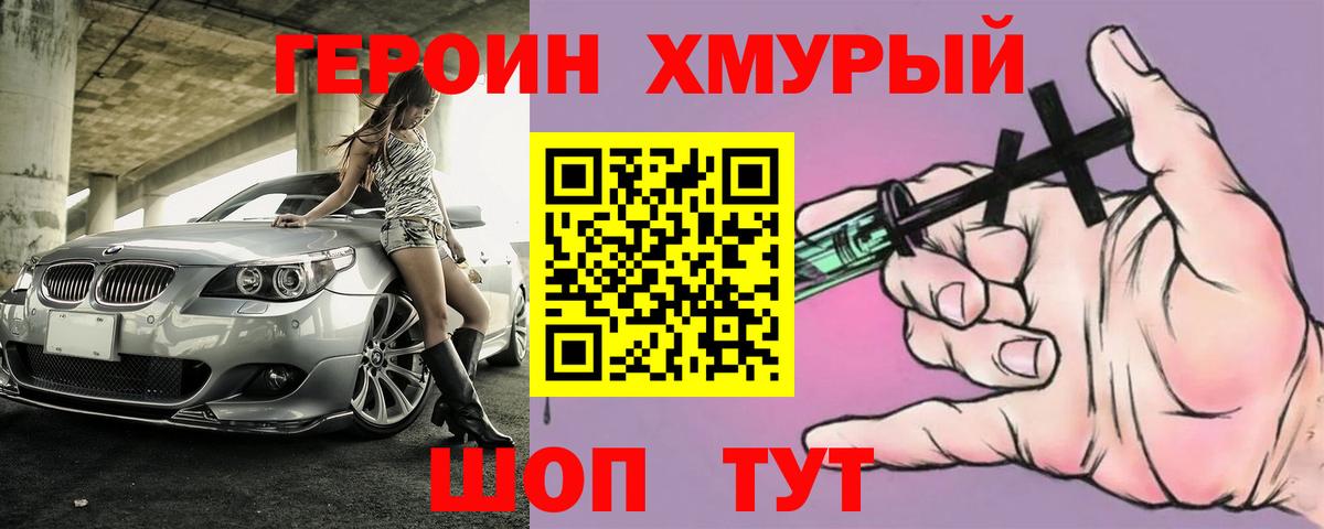 Героин хмурый Чита